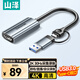 山澤 HDMI視頻采集卡4k直播適用switch/ps5筆記本電腦手機抖音MS2130相機USB3.0/Type-c錄制采集器2K