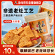 臥龍手工大米鍋巴老灶鍋巴襄陽(yáng)特產(chǎn)休閑零食薯片膨化爆辣味 400g/袋