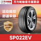 萬(wàn)力輪胎輪胎 全新正品SP022花紋 225/60R18 100V SP022 EV