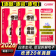 【官方旗艦店】2026考研真相英語一考研真相英語二全套歷年真題解析考研英語2006-2025歷年真題試卷長難句閱讀寫作可搭考研詞匯閃過紅寶書 英一20年真題【逐題+逐詞+逐句】旗艦版