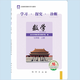 （官方直營-京東配送）可選2025秋學(xué)習(xí)探究診斷七年級(jí)上冊(cè)第16版下冊(cè)第15版語文數(shù)學(xué)英語生物地理歷史政治全套7本北京西城區(qū)學(xué)探診 七年級(jí)上冊(cè)數(shù)學(xué)第16版