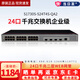 華為（HUAWEI）數通智選S1730S-S24T4S-QA2 企業(yè)級24口千兆交換機 二層Web網(wǎng)管型光纖口網(wǎng)絡(luò ) 24口千兆電+4口千兆光 無(wú)噪聲靜音款 可替代S1720-28GWR-4P