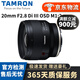 騰龍 Tamron 24-70mm 防抖標(biāo)準(zhǔn)變焦全幅二手單反鏡頭風(fēng)光人像佳能尼康卡口 騰龍 20/F2.8 Di III OSD  95新 索尼E口