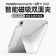 堡立適用2025款華為matepadAir12雙面夾保護套柔光版保護殼平板電腦磁吸可拆分防彎橫豎2024款12英寸 羽砂白|現貨速發(fā)-橫豎躺三用 Matepad Air12（2025/24款通用）