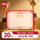 天章（TANGO）【20張/包】12K聘書(shū)內芯任命書(shū)內頁(yè) 公司員工頒獎證書(shū)內芯 公司企業(yè)學(xué)校單位聘用證書(shū)