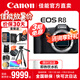 佳能（Canon）r8全畫幅微單相機(jī) 6k超采樣vlog視頻高速輕量專微相機(jī) EOS R8數(shù)碼相機(jī) R8單機(jī)身（原裝未拆封） 套餐一【含基礎(chǔ)配件 再送699元大禮包】