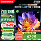 長虹歐寶麗電視98Z70H Mini 98英寸MiniLED【包安裝】 1008分區(qū) 巨幕大屏 家電以舊換新國家補貼20%