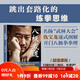 八極武道 附贈(zèng)15節(jié)兩儀樁精講課程、46節(jié)單式和套路演示視頻   跳出套路化的練拳思維，仇寶龍逐式圖解開(kāi)門(mén)八極拳拳理、勁力、實(shí)戰(zhàn)對(duì)練