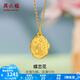 周六福（ZLF）  黃金吊墜女款玫瑰蝴蝶圓牌復(fù)古足金掛墜 定價(jià) 吊墜 -1.18g