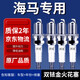 湃速雙銥金火花塞適配海馬S5海福星M3 m6 m8 v70福美來第四代原廠9904