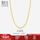 周生生七夕禮物水波紋黃金項(xiàng)鏈足金素鏈鎖骨鏈疊戴 64425N計價 45厘米 - 6.48克(含工費(fèi)160元)
