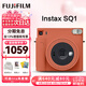 富士（FUJIFILM）instax SQUARE SQ1/SQ40立拍立得一次成像相機方形構圖拍照七夕禮 SQ1 赭石橙（現(xiàn)貨） SQ系列 INS套裝
