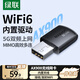 綠聯(lián)（UGREEN）WiFi6免驅(qū) USB無線網(wǎng)卡臺(tái)式機(jī)專用 無線WiFi接收器5G雙頻 臺(tái)式筆記本電腦網(wǎng)絡(luò)WiFi發(fā)射器 【AX900-WiFi6】5G雙頻