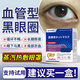 藤石制藥血管型黑眼圈蒸汽熱敷眼罩熬夜黑色素男士可搭專(zhuān)用去除眼貼重度GU 【3盒】中度黑眼圈適用 【藤石制藥正品保障】醫用蒸汽熱敷眼罩