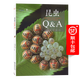 昆蟲Q&A（自然觀察叢書） 朱耀沂 著 盧耽 攝影/繪圖 商務(wù)印書館