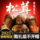 高原云品【甄禮級不開(kāi)帽新鮮松茸】6-8cm凈重1斤 香格里拉 源頭直發(fā)