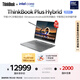 ThinkPad聯(lián)想平板筆記本電腦二合一ThinkBook Plus Hybrid 酷睿Ultra7(驍龍8+ Gen 1)14英寸 2.8K觸控屏