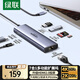 綠聯(lián)Type-C擴(kuò)展塢USB-C雷電4拓展塢HDMI轉(zhuǎn)換器4K60Hz網(wǎng)線hub分線器讀卡適用華為蘋(píng)果MacBook Air2025