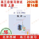 現貨2026年高三總復習測試 物理 上冊 第16版 北京西城學(xué)習探究診斷北京高考總復習學(xué)探診高中新課程新高考復習測試上