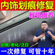 汽車(chē)內飾塑料件劃痕修復中控臺門(mén)板刮痕按鍵掉漆保養翻新還原劑 一瓶裝【一抹除劃痕】