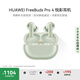 華為FreeBuds Pro 4 悅彰耳機(jī) 無線藍(lán)牙耳機(jī)/高解析無損音質(zhì)/靜謐通話 云杉綠 適配Mate 70/Mate X6