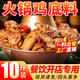 饞碗?；疱侂u底料商用芋兒雞燒雞公餐飲炒雞專用醬料麻辣炒菜醬料批發(fā)裝 2斤火鍋雞底料