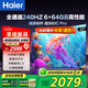 海爾（Haier）電視S60系列 高刷高色域 雙頻WiFi6 智慧屏彩電液晶4K護眼超薄游戲電視 65英寸 新品240HZ高刷6+64G大內存 咨詢(xún)領(lǐng)驚喜