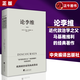 正版包郵 論李維（第2版） 馬基雅維利作品 政治類(lèi)經(jīng)典著(zhù)作 西方政治思想傳統中為重要的作品之一 正版書(shū)籍中央編譯出版社
