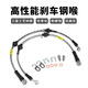 TEI汽車(chē)剎車(chē)鋼喉改裝不銹鋼油管耐高溫有效縮短剎車(chē)距離 拍下請備注車(chē)型年份