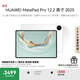 HUAWEI MatePad Pro 12.2英寸 2025 國家補(bǔ)貼 華為平板電腦 2.8K雙層OLED屏 WIFI 12GB+256GB 宣白