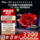 TCL電視 75T5L 75英寸 288Hz高刷 QLED量子點(diǎn) DeepSeek AI電視 超薄 高清平板電視 以舊換新 國(guó)家補(bǔ)貼