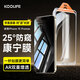 KOOLIFE蘋果15promax【康寧無塵倉(cāng)】鋼化膜適用iPhone15promax手機(jī)玻璃膜高清秒貼保護(hù)膜十五pm抗防指紋 25°防窺膜【1套裝】4K超清 蘋果 15ProMax