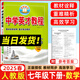 2025秋新版世紀(jì)英才新教材全解讀 中學(xué)英才教程七年級上冊下冊語文數(shù)學(xué)英語人教版初一7年級教材解讀課本同步筆記教輔書學(xué)霸筆記必刷題 (25春)七年級下冊 數(shù)學(xué) 人教版