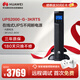 華為UPS2000-G-3KRTS在線式UPS不間斷電源3KVA/2.4KW 塔式/機(jī)架互換標(biāo)機(jī) 內(nèi)置蓄電池 穩(wěn)壓應(yīng)急備用電源