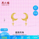 周六福星月足金黃金耳釘女耳飾生日禮物計(jì)價(jià)A0913801 一對(duì) 約2.2g 