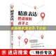 【正版新書(shū)】精準表達把話(huà)說(shuō)到點(diǎn)子上聊天技巧講話(huà)鍛煉口才書(shū)籍人際交往社交溝通談判表達能力訓練書(shū)籍成功勵