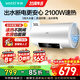 華帝（VATTI）電熱水器60升 2100W節(jié)能速熱 家用三檔變頻可調(diào) 出水?dāng)嚯?5倍增容 可預(yù)約加熱 國(guó)家補(bǔ)貼 熱水器 50L 2100W 出水?dāng)嚯姼踩?安心暢浴