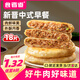 食者道薄皮牛肉餡餅70g*18片 早餐速食半成品 懶人快手餡餅蔥油餅手抓餅