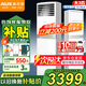 奧克斯（AUX）空調(diào)大2匹/3匹冷暖 立式方形柜機(jī)空調(diào) 客廳商鋪 辦公室 餐廳 節(jié)能省電靜音節(jié)能 旗艦款 以舊換新 大3匹 三級(jí)能效 （適用32-48㎡)可開增稅
