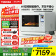 東芝（TOSHIBA）國家補(bǔ)貼20% 原裝進(jìn)口白珍珠水波爐2.0尊享款 微蒸烤炸一體機(jī)變頻微波爐蒸烤箱一體機(jī)ER-XD7001CNW 東芝頂配款水波爐XD7001