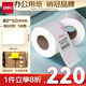 得力（deli）80*60mm 800張*18卷 薄荷海三防熱敏標(biāo)簽紙 快遞面單不干膠打印紙 ZG166【適配3寸標(biāo)簽機720C等】