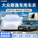 京致享車衣全車罩防曬防雨隔熱遮陽防冰雹防刮風(fēng)加厚牛津布汽車保護(hù)罩套 適用于大眾朗逸/朗逸PLUS/新銳專用車衣全車罩 銀色加棉加厚牛津布汽車衣罩外套