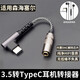 奧蘭尼適用森海塞爾CX80S/CX300S/cx3.00/MX375有線(xiàn)耳機轉接線(xiàn)typec轉3.5蘋(píng)果15轉換頭IE200/IE900轉接器 typec轉3.5mm耳機【彎頭】冷灰色 HiFi數字解碼DAC芯片