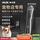 奧克斯（AUX）寵物剃毛器狗狗電推剪電動理發(fā)器大型犬泰迪剃毛器喵咪剃毛刀寵物店專用狗毛推子