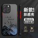 墨盞 蘋(píng)果16ProMax手機殼16e國風(fēng)文字iPhone16pro男士磨砂2025新款16plus十六超火心有山海保護套 【撞色膚感磨砂殼/抗指紋防手汗】心有山海K 蘋(píng)果16Pro
