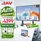 JAV 會(huì)議平板觸摸屏一體機(jī)智能會(huì)議電視機(jī)視頻會(huì)議一體機(jī)教育教學(xué)一體機(jī)多媒體觸控一體機(jī)大屏投屏 65英寸 科技版安卓+筆+同屏器+推車