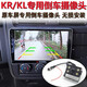 宰摟東風(fēng)天錦KR天龍KL貨車(chē)倒車(chē)影像攝像頭原車(chē)屏加裝后視防水24 新款天龍KL/KR專(zhuān)用航空頭接口