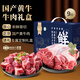 羋羊羊 國產(chǎn)黃牛肉禮盒9斤 牛腱子5斤+牛腩4斤 節(jié)日送禮 清真 源頭直發(fā)