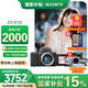 索尼（SONY）【上海國(guó)補(bǔ)】ZV-E10L APS-C半畫微單 ZV-E10  vlog直播4K視頻側(cè)翻式液晶屏zv-e10 黑色單機(jī)【64G卡+皮套+888】 官方標(biāo)配（不含內(nèi)存卡）