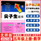 2025秋新版 尖子生題庫五年級數(shù)學(xué)上冊 北師版BS版 小學(xué)五年級上冊數(shù)學(xué)教材同步提分題庫尖子生練習(xí)冊